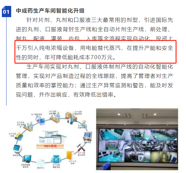 荣昌制药引入蓝旺节能科技纯电浓缩设备